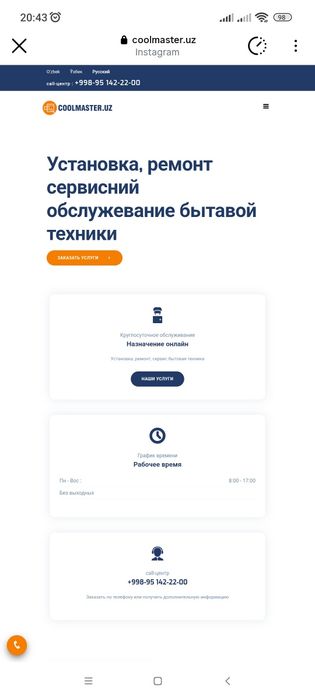 Услуга установка бытовой техники