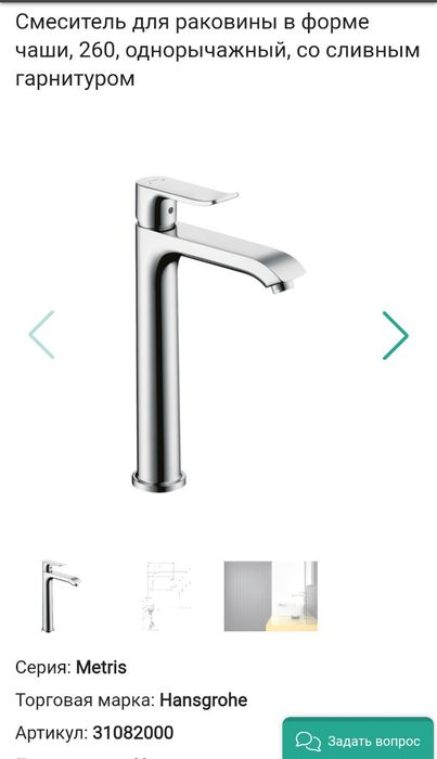 Оригинальные смесители Grohe HansGrohe