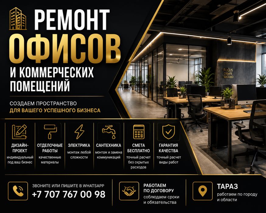Ремонт офисов и коммерческих помещений под ключ | Тараз | Гарантия