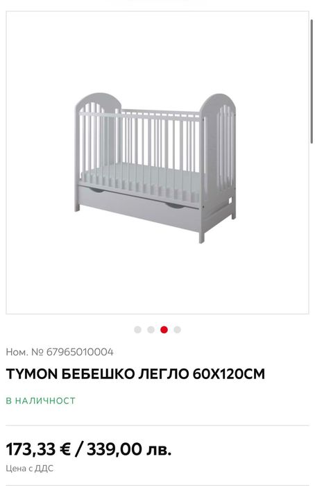 Бебешка кошара / легло 120х60 от АИКО