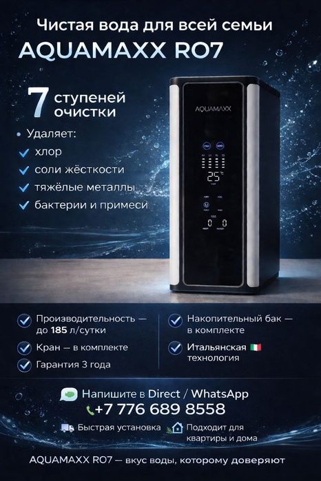 AQUAMAXX фильтр для воды