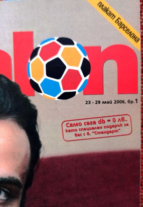 Списание Дон Балон Българско издание - пълна колекция