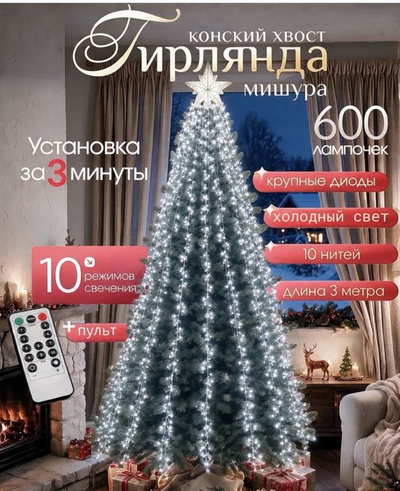 Продам гирлянду конский хвост 3м