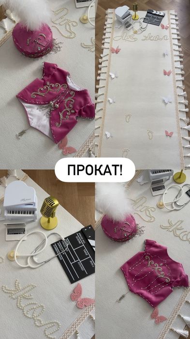Набор на тусау кесер
