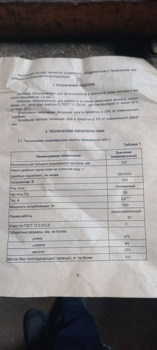 Электроножницы по металлу