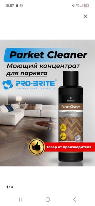 Продам химию для клинеров
