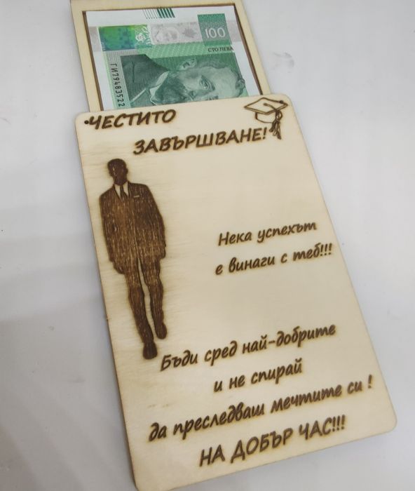 Дървен Плик за пари - 15 лв