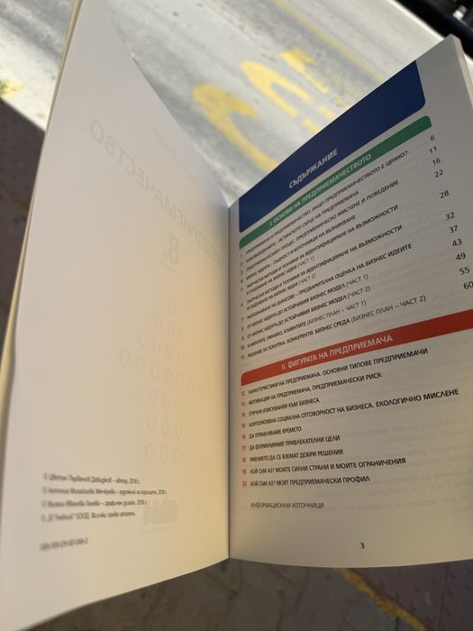 Учебник по предприемачество за 8-ми клас