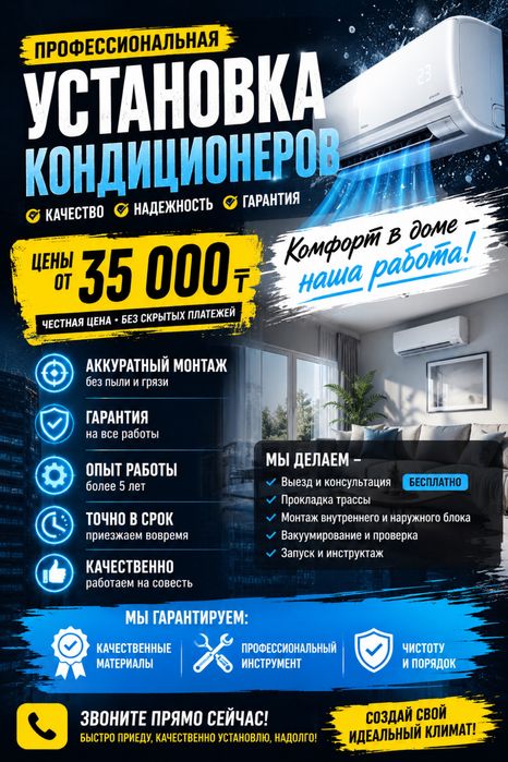 Установка кондиционеров