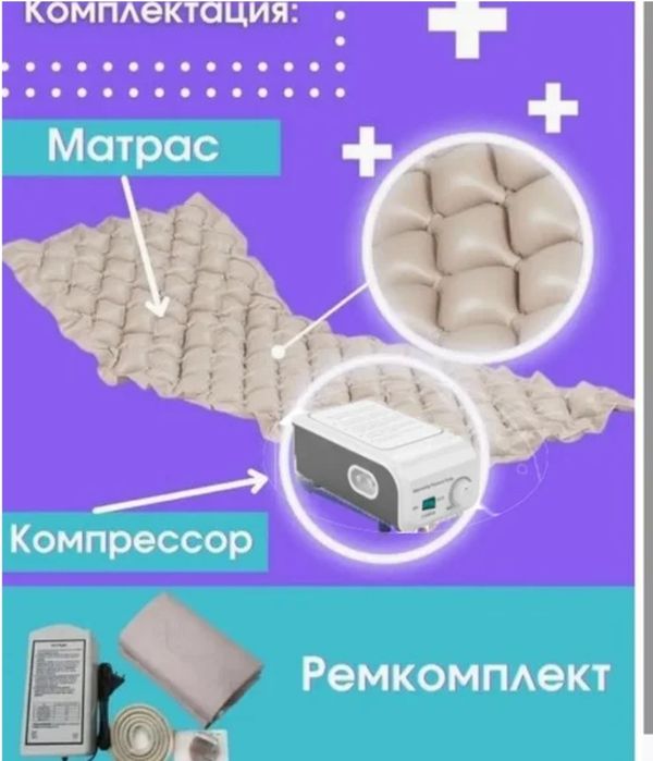 Противопролежневый матрас