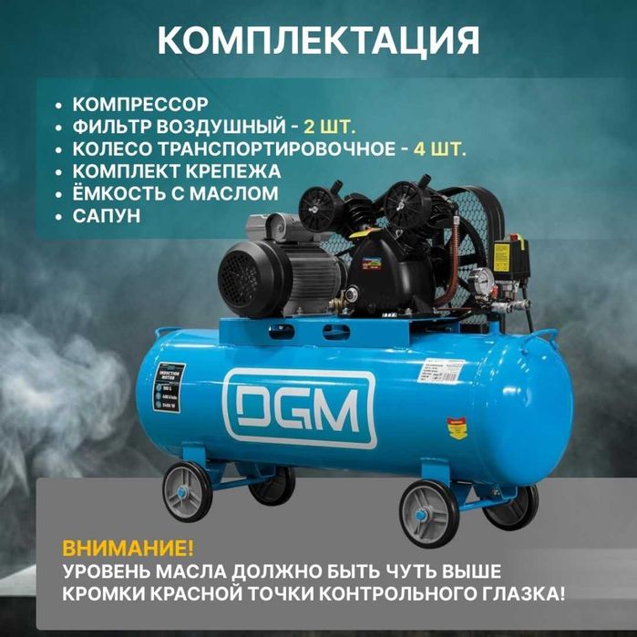 Компрессор масляный DGM AC-2100B DG2720-2