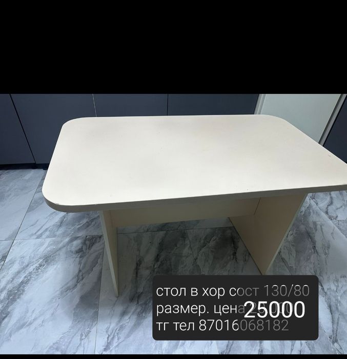 Стол кухонный 1 шт