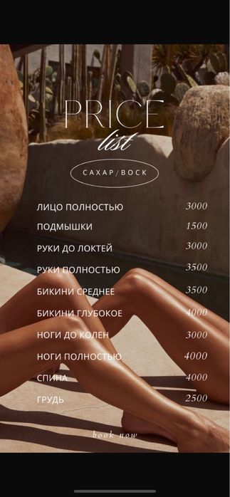 Воск/Шугаринг на дому