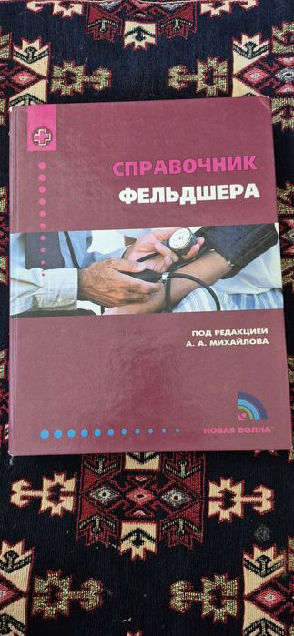 Медициналық және әртүрлі кітаптар