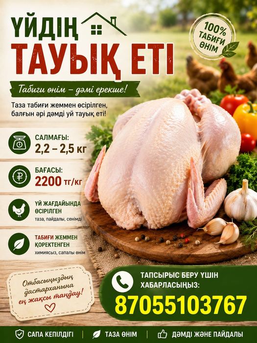 Бройлеры домашние