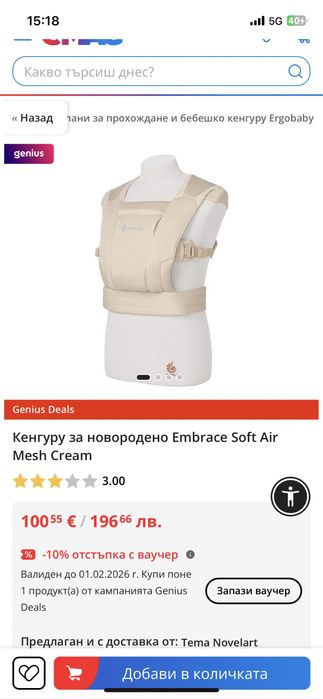 Ергономична раница Ergobaby