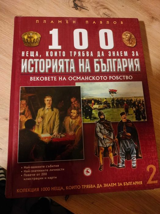 Поредица енциклопедии 100 неща, които трябва да знаете