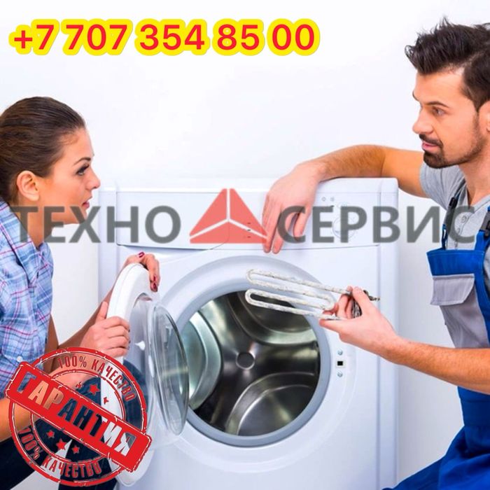 Ремонт стиральных машин!