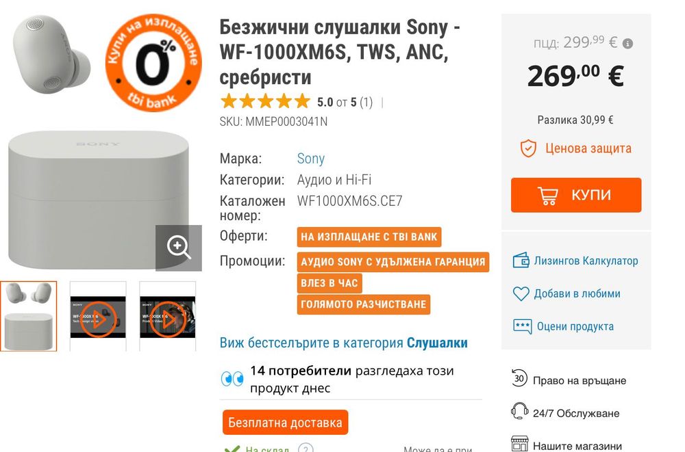 слушалки Sony WF-1000XM6