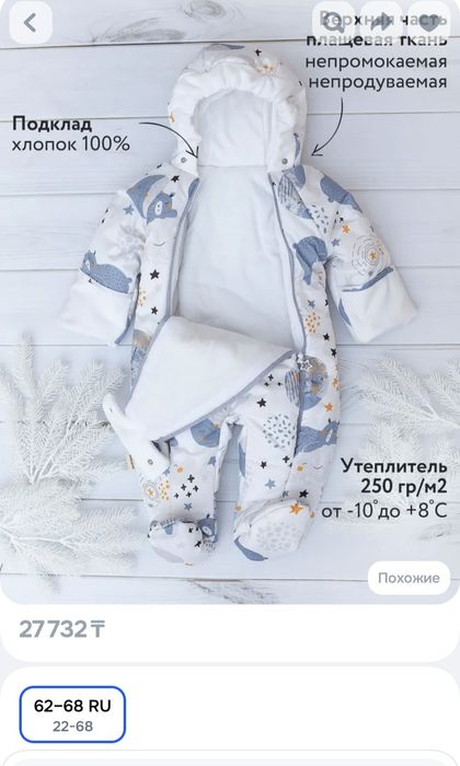 Комбинезон демисезонный