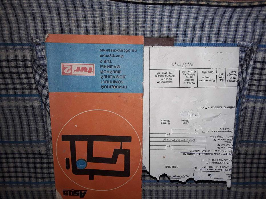 Щевна машина с педал