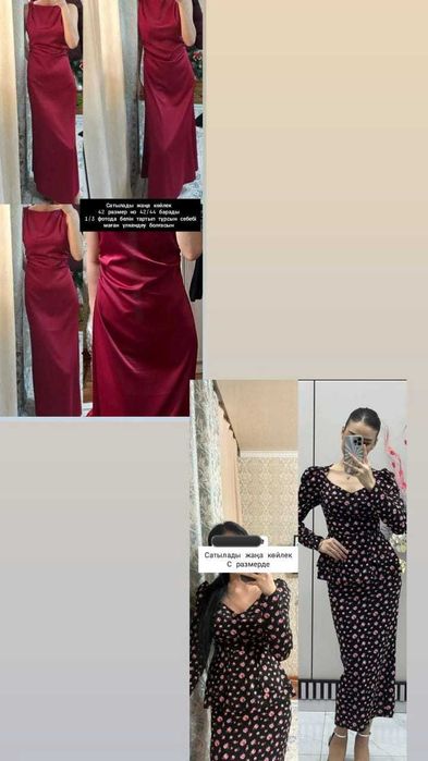 Әртүрлі көйлектер