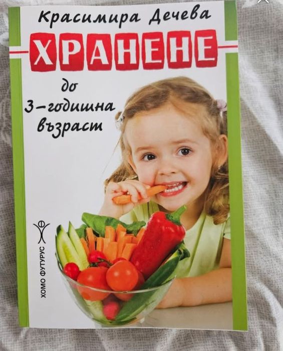 Книги развитие на бебето, бременност, кърмене и захранване
