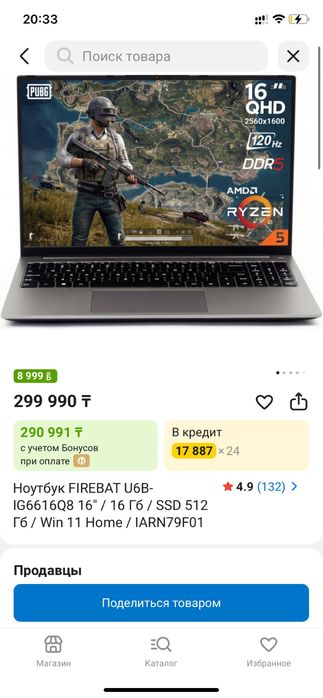 Игровой ноутбук FIREBAT