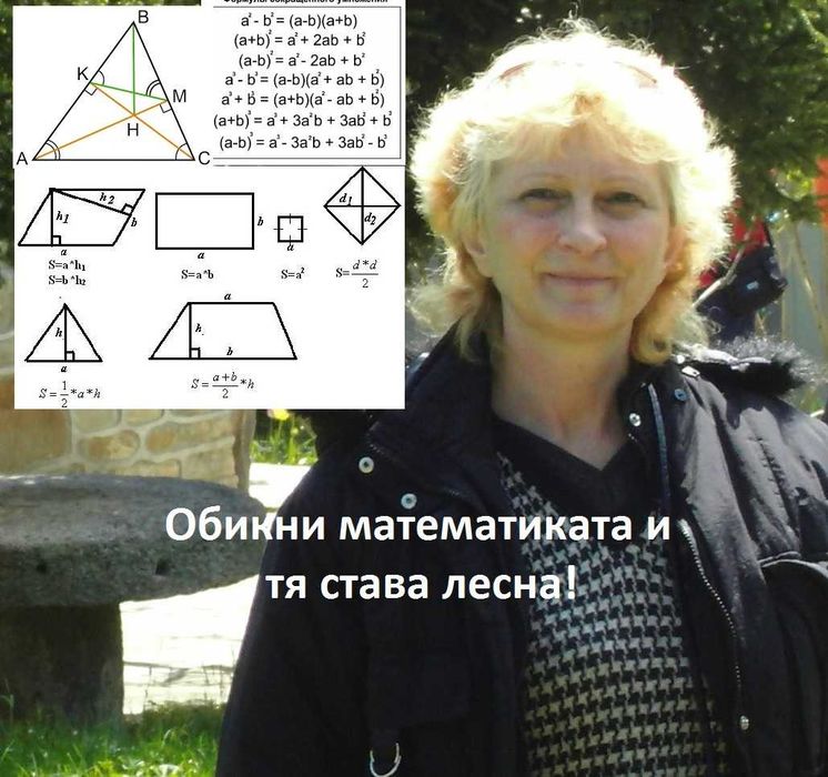 Давам частни уроци по математика в Стара Загора , Център за ученици от 5-12 клас, подготовка за матури в 7 клас