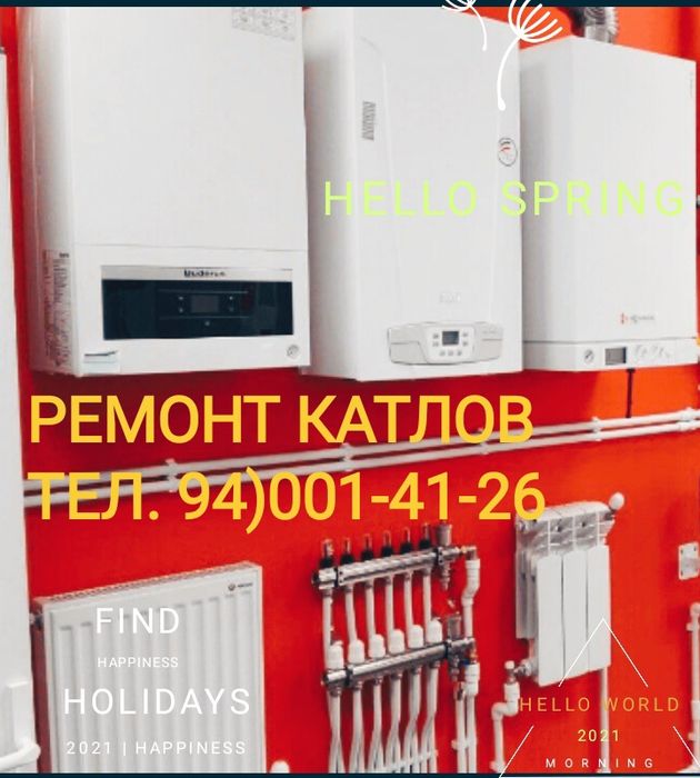 Remont katyol  любых типов