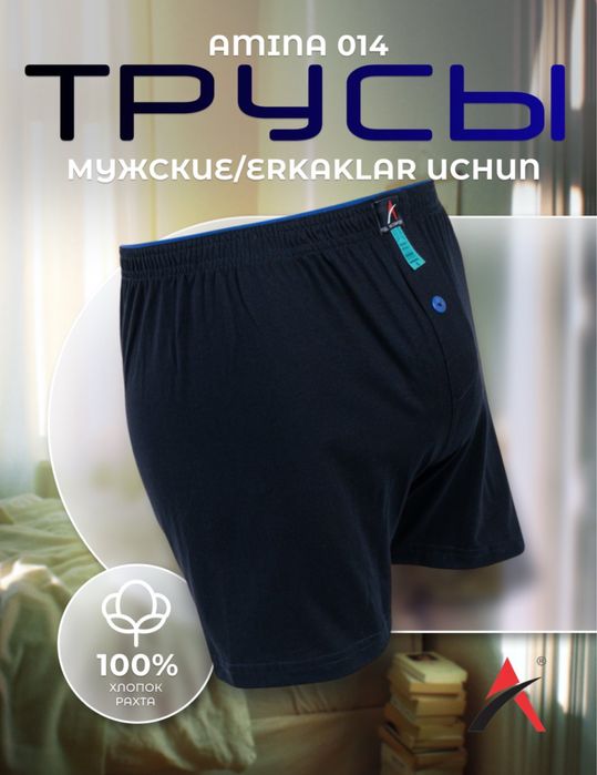 Трусы 014 от Амина