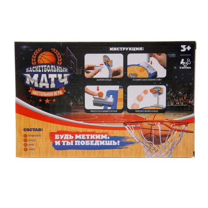 Детский мини баскетбол