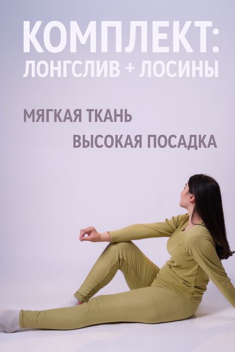 Женское термобельё