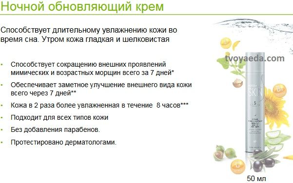 Гербалайф крем Skin, дневной, ночной ,уходовая косметика.