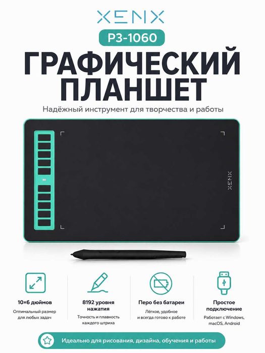 Графический планшет p3-1060