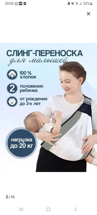Слинг-переноска для малышей
