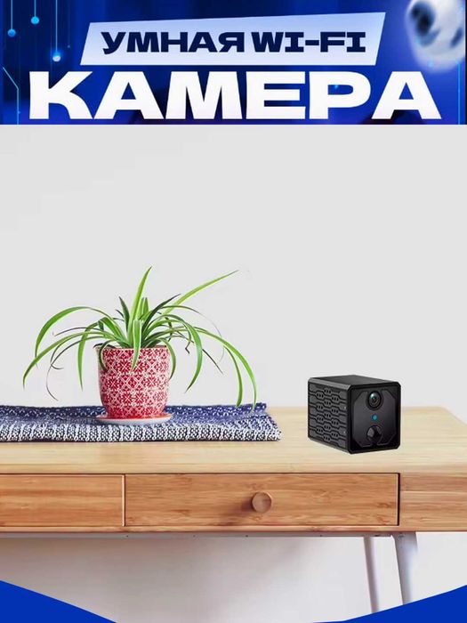 Wifi mini kamera смарт-камера