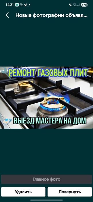 Remont Gaz plita