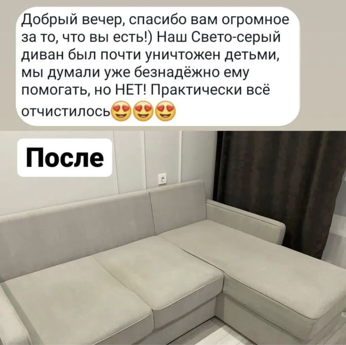 Химчистка мебели круглосуточно