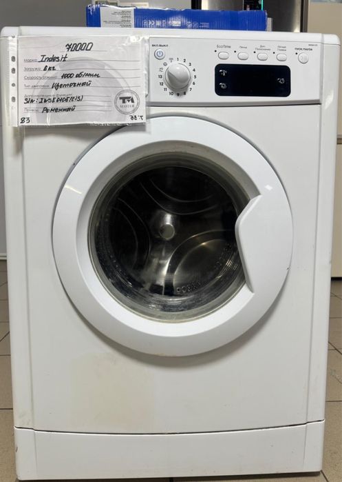 Стиральная машинка