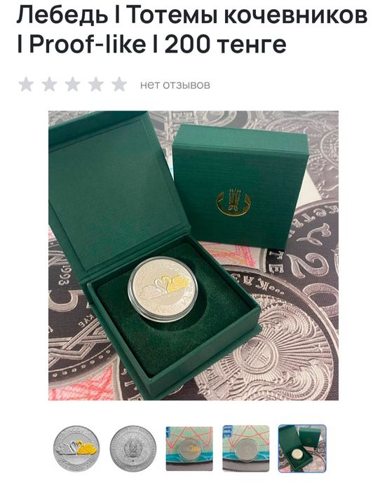Монет Казахстана  (Proof-like)
