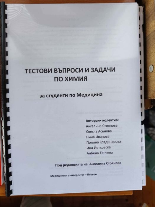 Учебници за 1 курс медицина