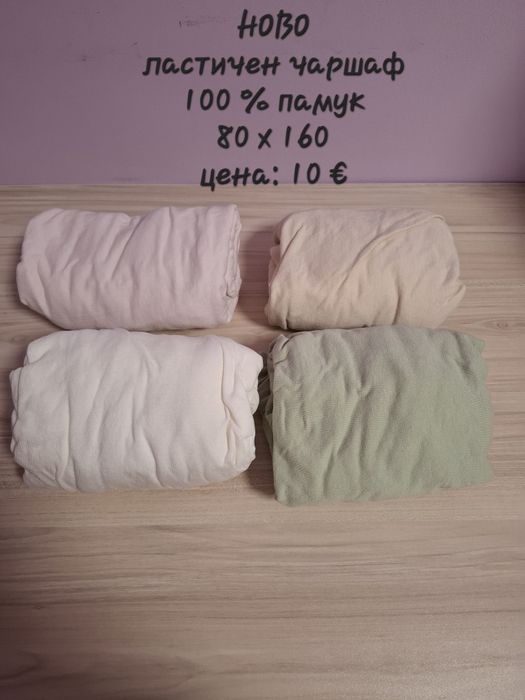 Детско спално бельо