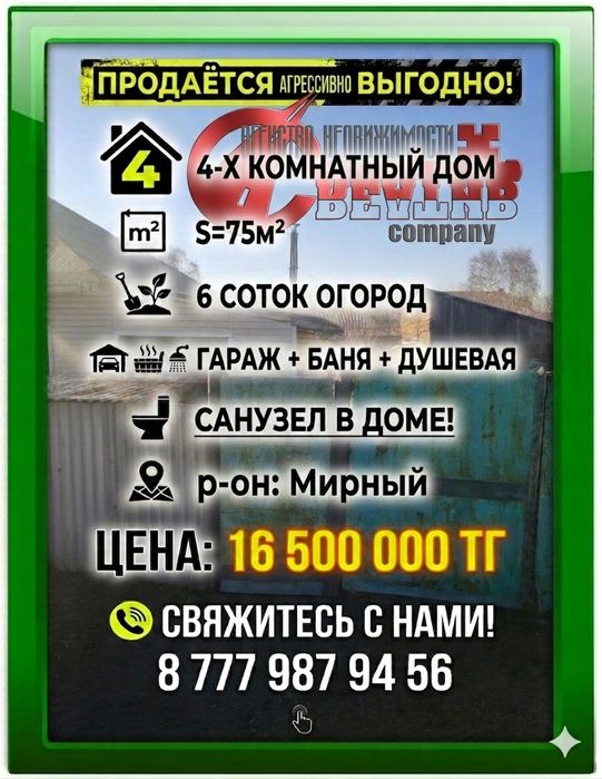 4х комнатный дом р-он мирный , санузел душевая в доме