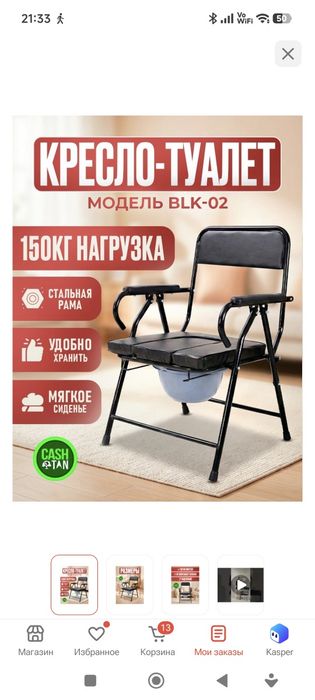 Стул туалет. Новый