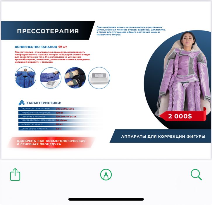 Аппарат для похудения