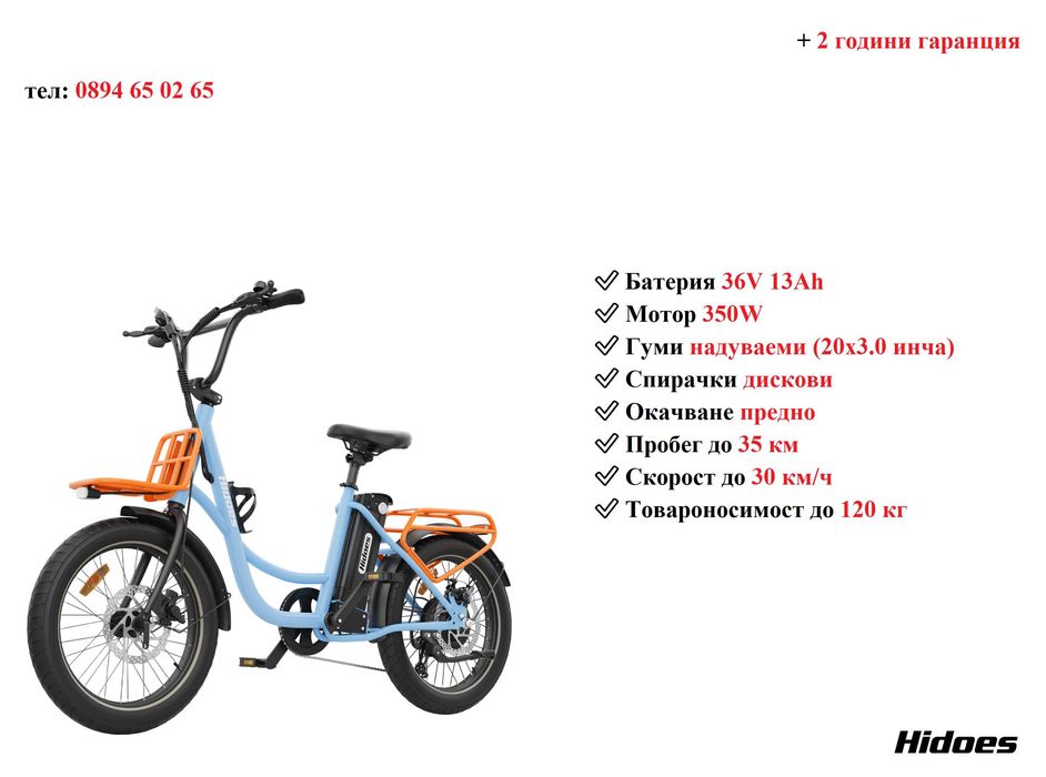Електрически велосипед/колело HIDOES C6 350W 13AH