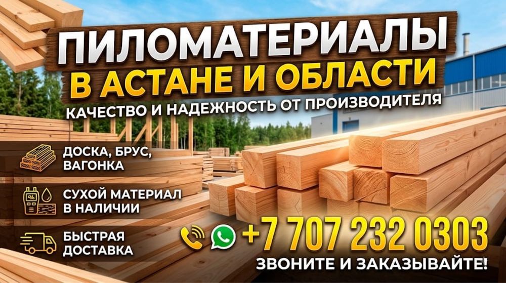 стропила зеленка Пиломатерилы бурсы рейки