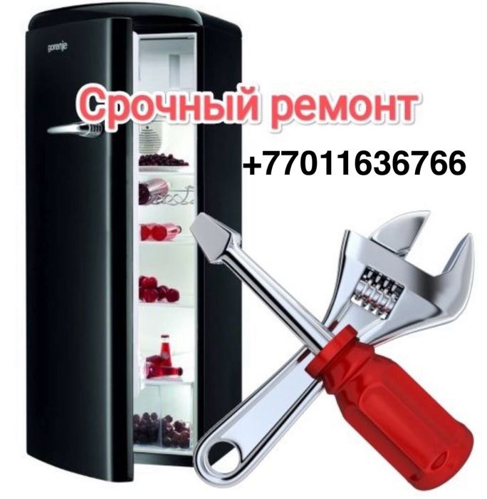 Ремонт холодильник