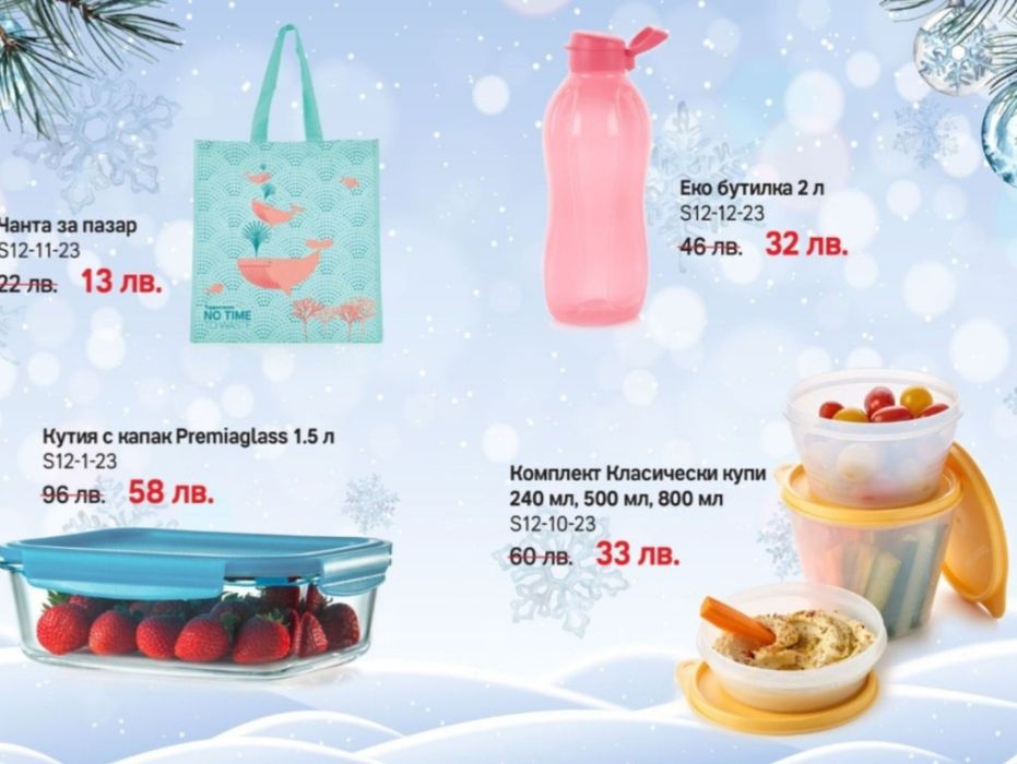Tupperware Еко бутилки и др
